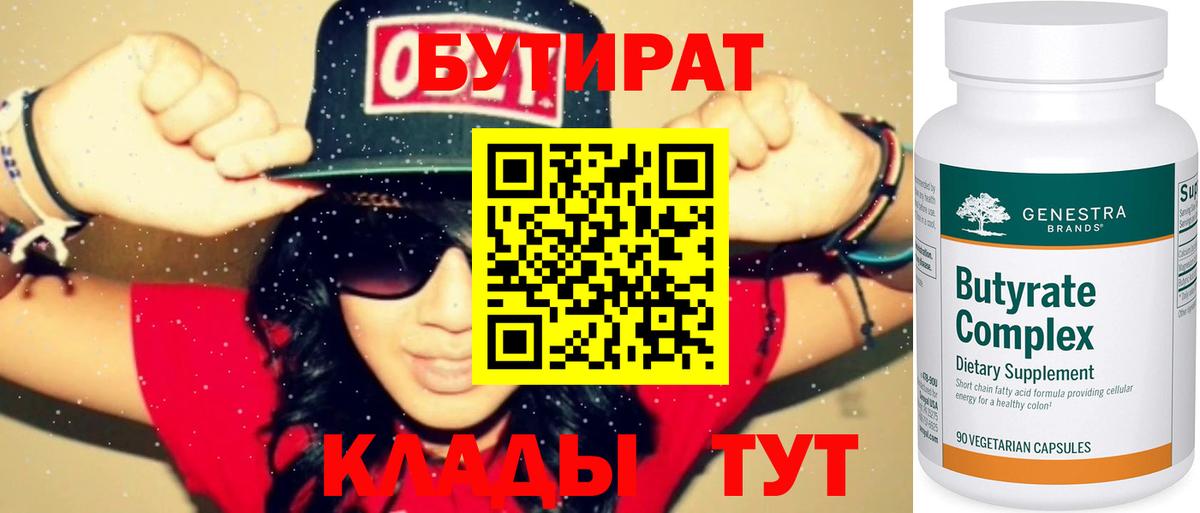 БУТИРАТ бутик Липецк