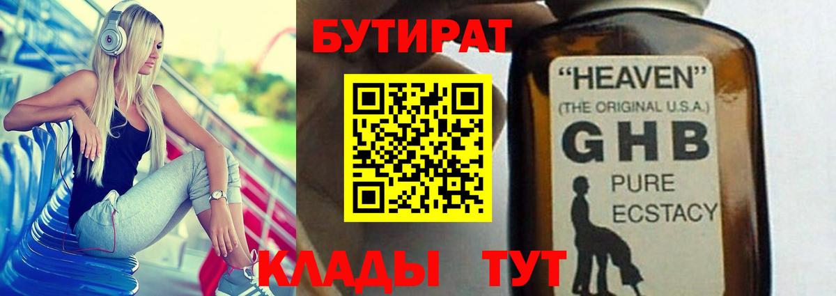Липецк  БУТИРАТ оксибутират  Вход с VPN 