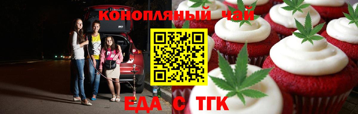 Липецк  Печенье с ТГК конопля  Вход с VPN 