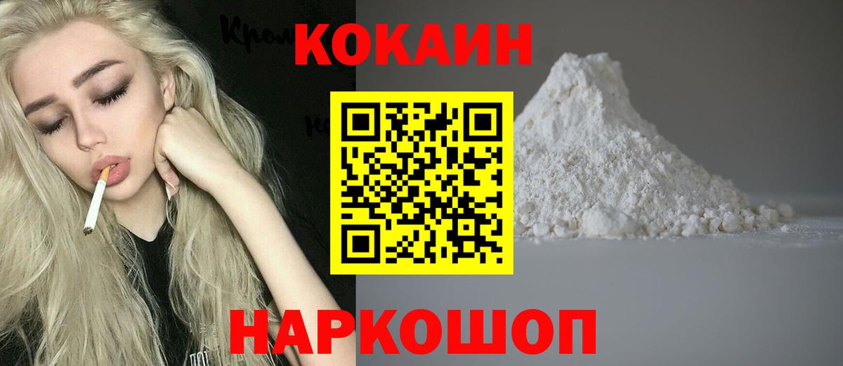 COCAIN  Кокаин VHQ  Вход с VPN  Липецк 