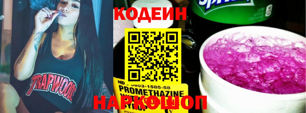 Липецк  Кодеин Purple Drank  Codein Purple Drank  Вход с VPN 
