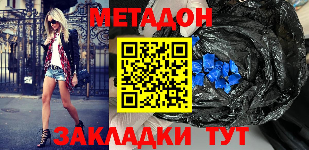 МЕТАДОН белоснежный  Метадон methadone  Вход с VPN  Липецк 